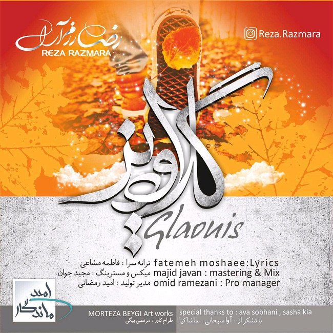 دانلود آهنگ گلاویز